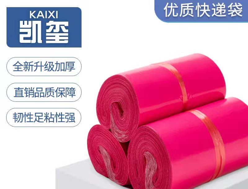 四方玫红色快递袋价格