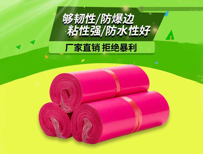 四方玫红色快递袋-03