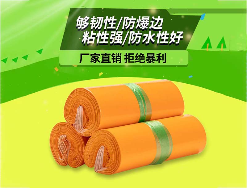 四方橙色快递袋-03